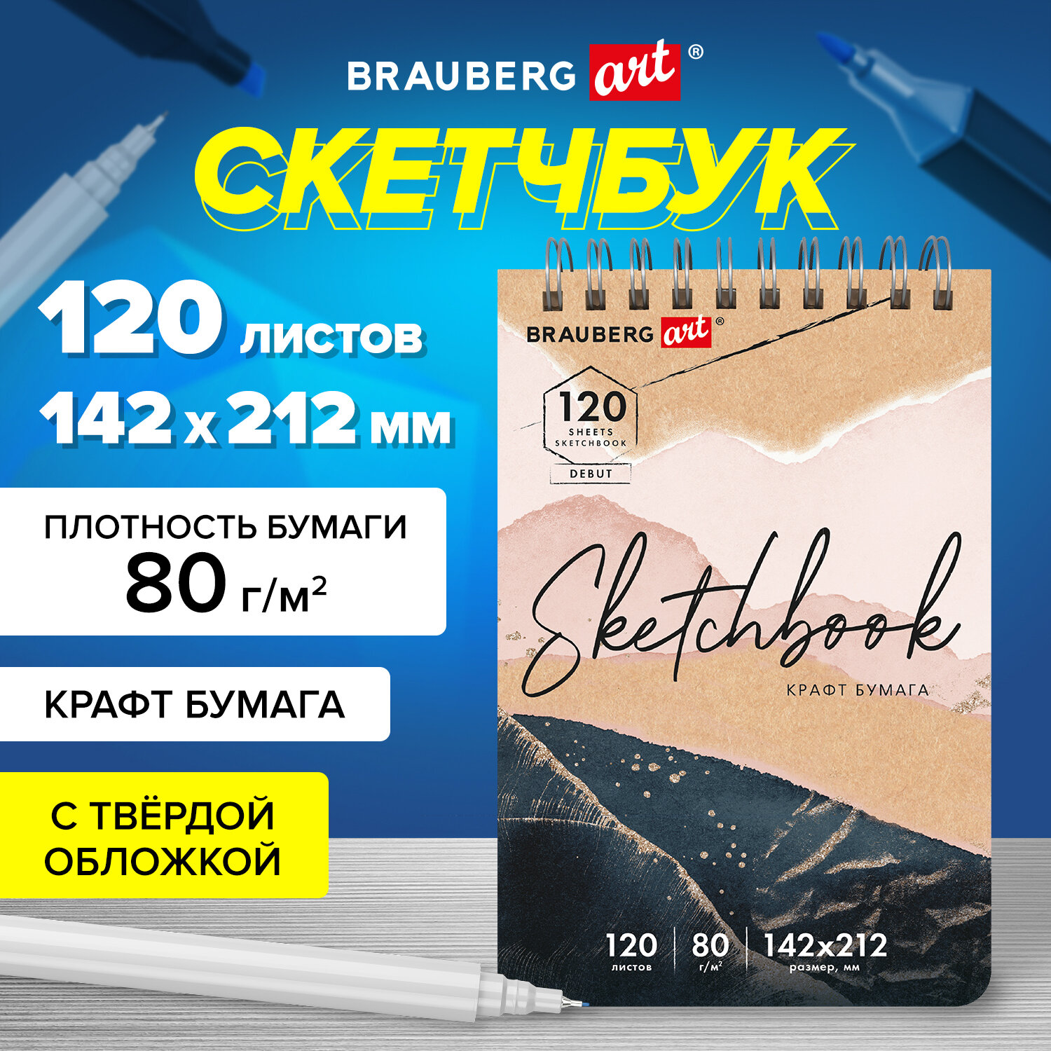 Скетчбук Brauberg для рисования 120 л крафтовая бумага на гребне - фото 1