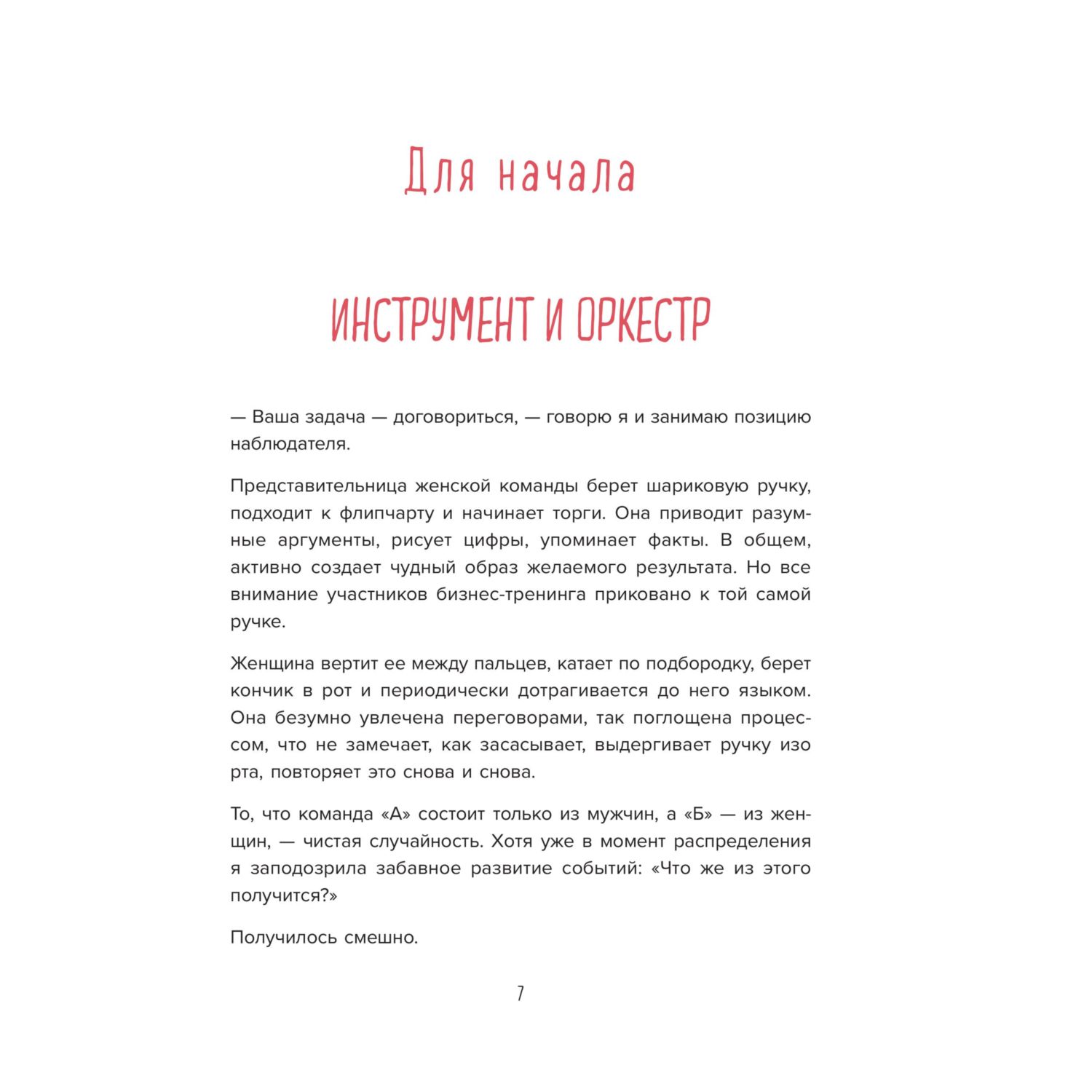 Книга БОМБОРА Переговоры по душам Простая технология успешной коммуникации - фото 5