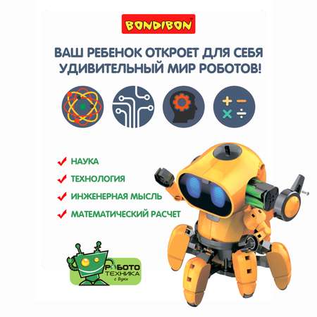 Конструктор BONDIBON Робот Тобби серия Робототехника