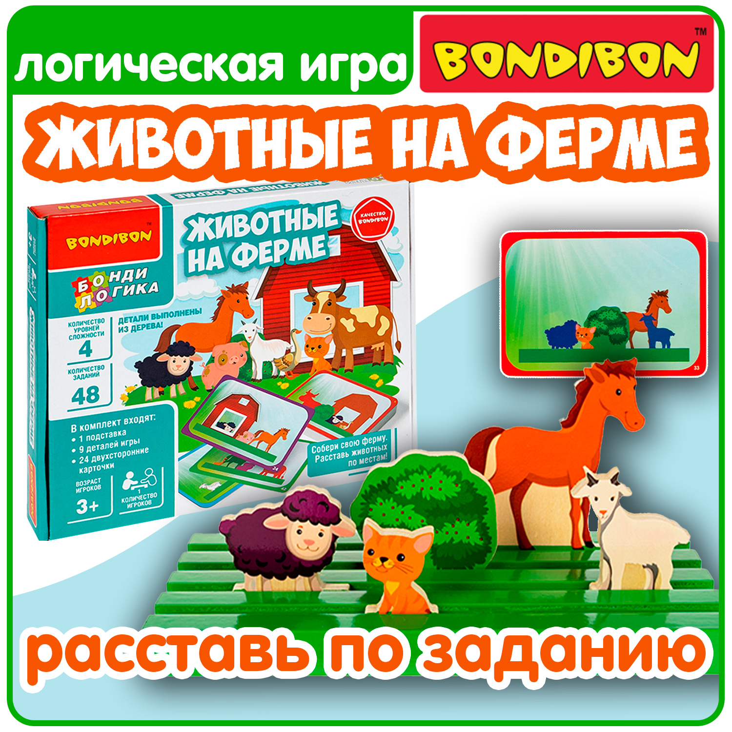 Настольная логическая игра Bondibon развивающая головоломка Животные на Ферме серия БондиЛогика - фото 1