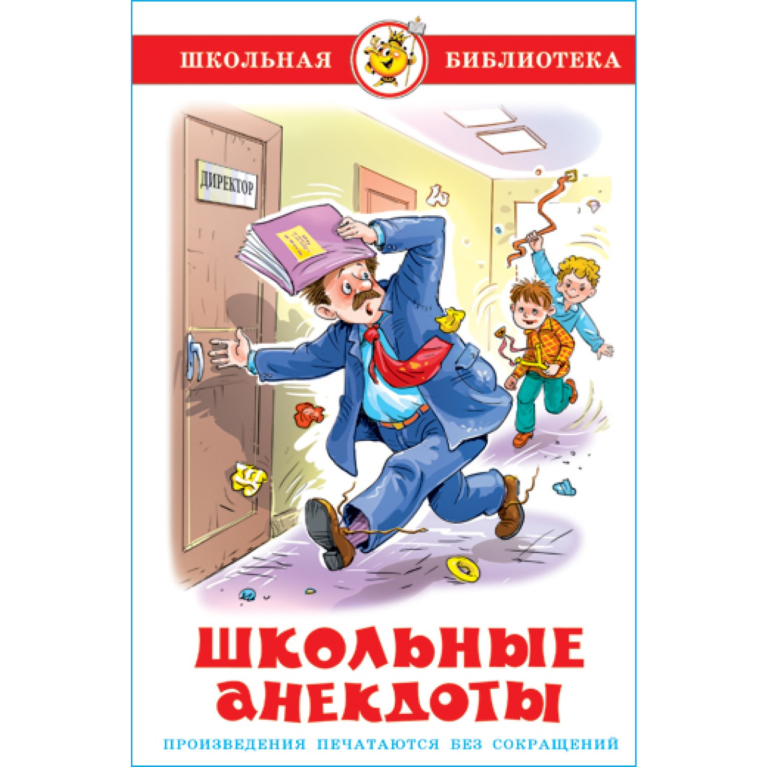 Книга Самовар Школьные анекдоты купить по цене 277 ₽ в интернет-магазине  Детский мир