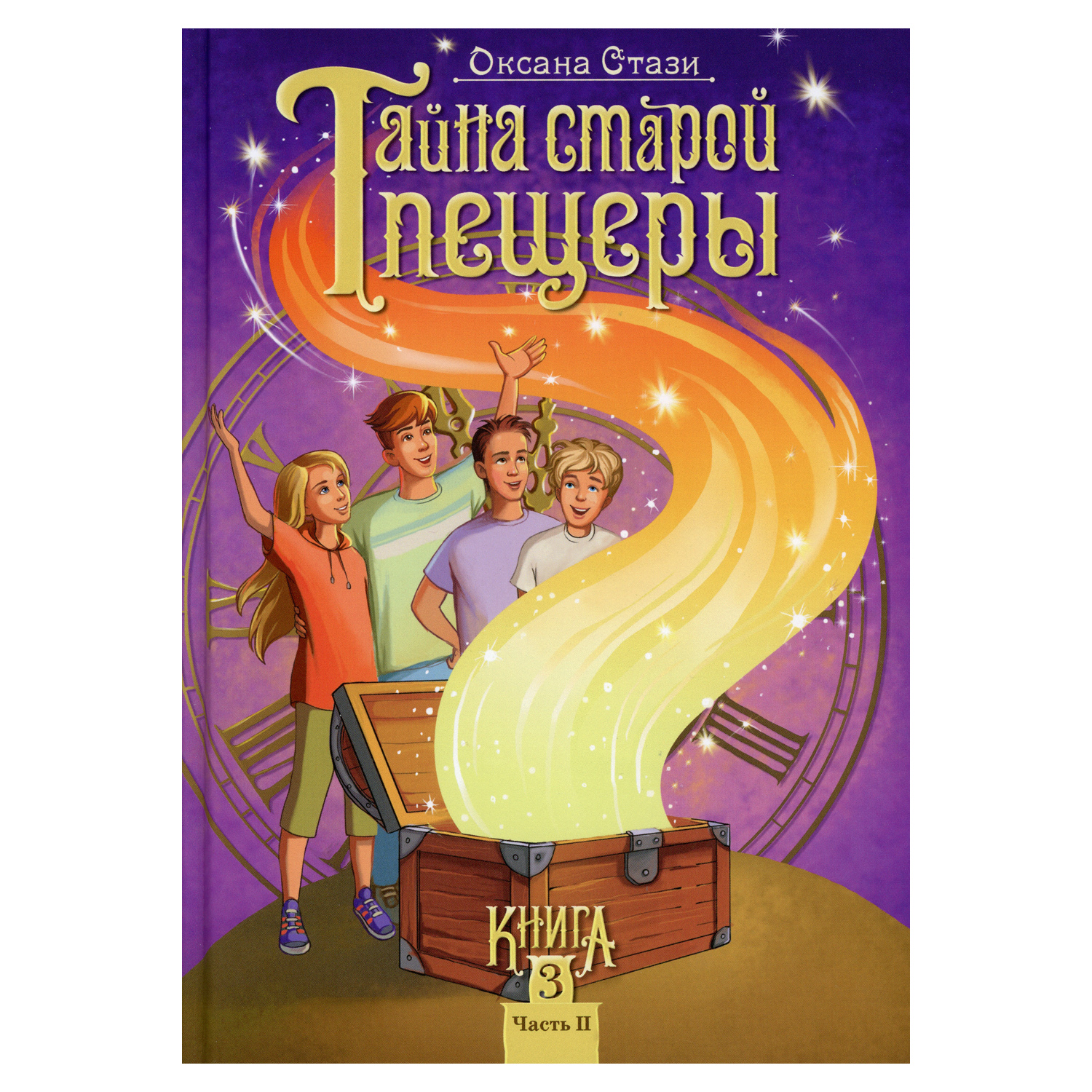 Книга Билингва Тайна старой пещеры. Вторжение теней - фото 1