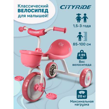 Велосипед детский трехколесный CITYRIDE колеса 8,5/7 розовый