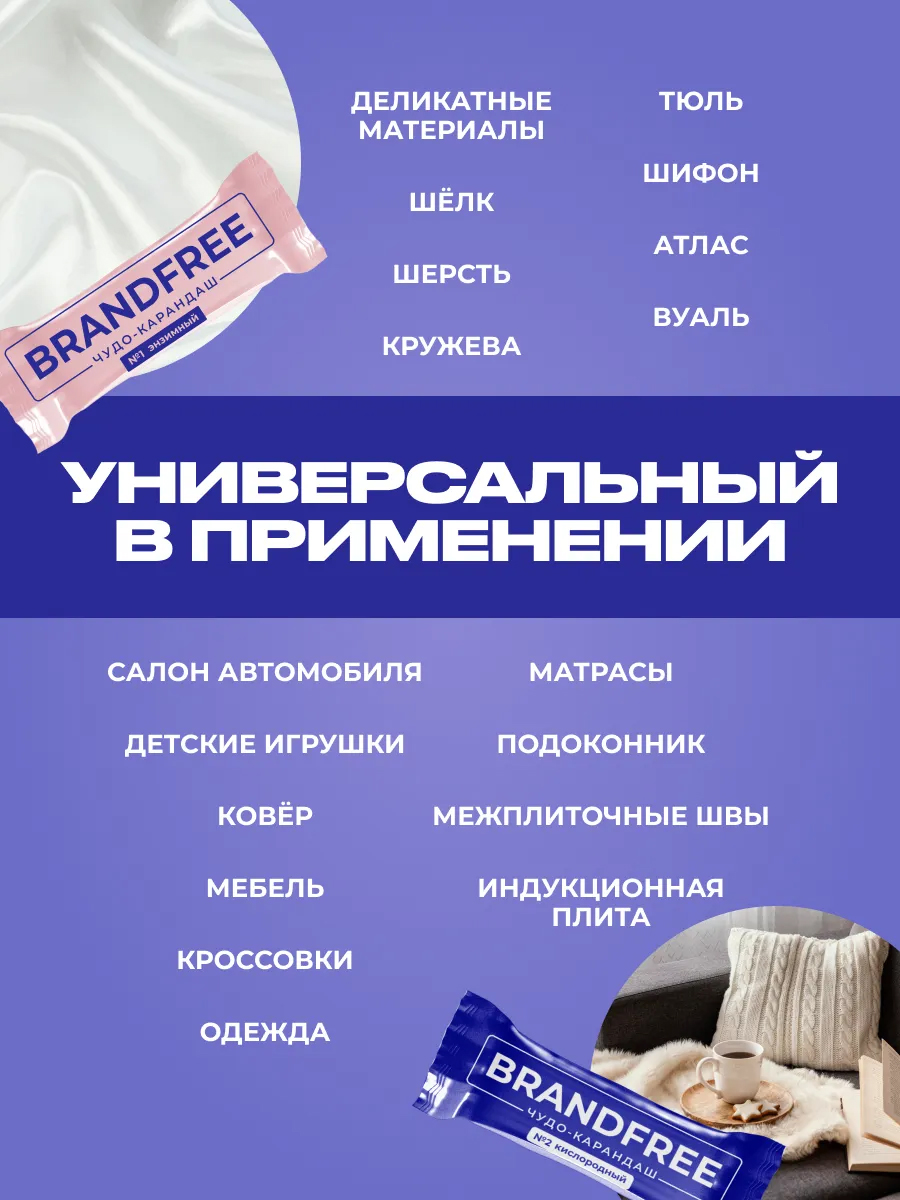 Набор BRANDFREE кислородный карандаш-пятновыводитель 35 г + энзимный -отбеливатель 25 г - фото 2