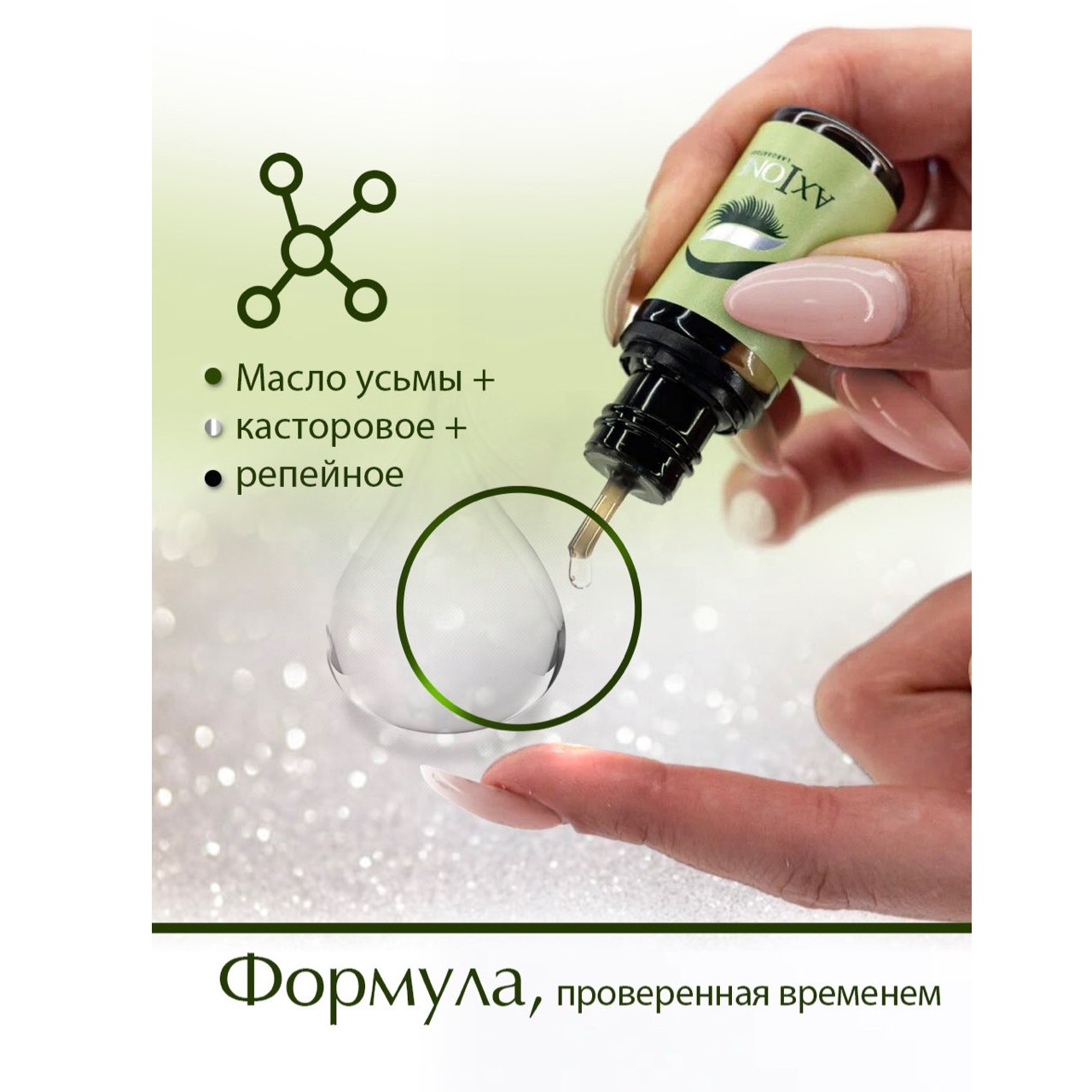 Масло для волос AXIONE бровей и ресниц Eyebrow oil activator 10 мл - фото 2