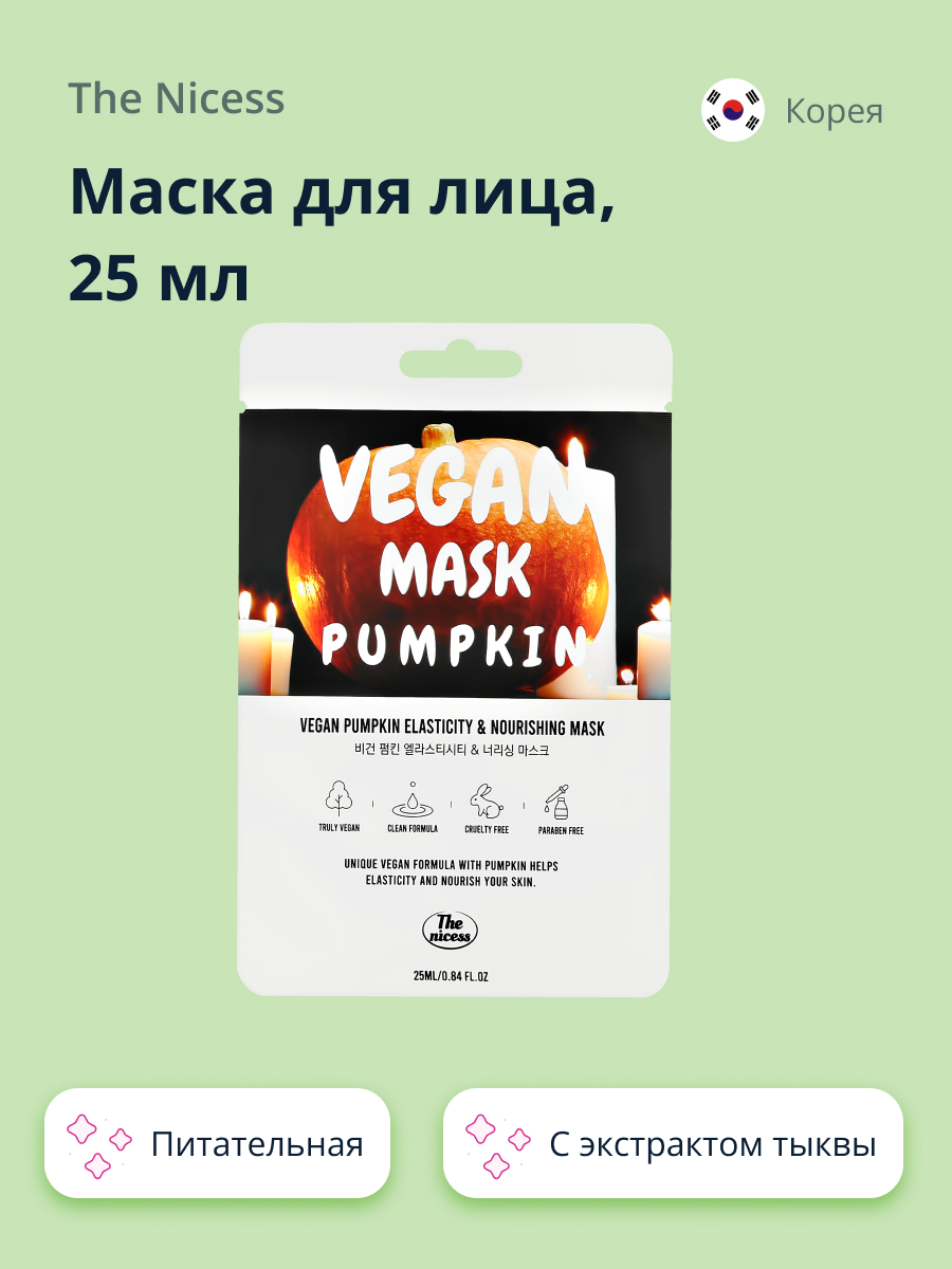 Маска тканевая THE NICESS Vegan с экстрактом тыквы питательная и для эластичности кожи 25 мл - фото 1