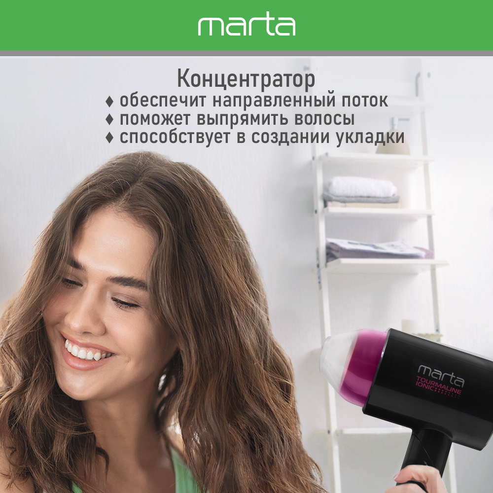 Фен MARTA MT-HD1402A темная фуксия - фото 7