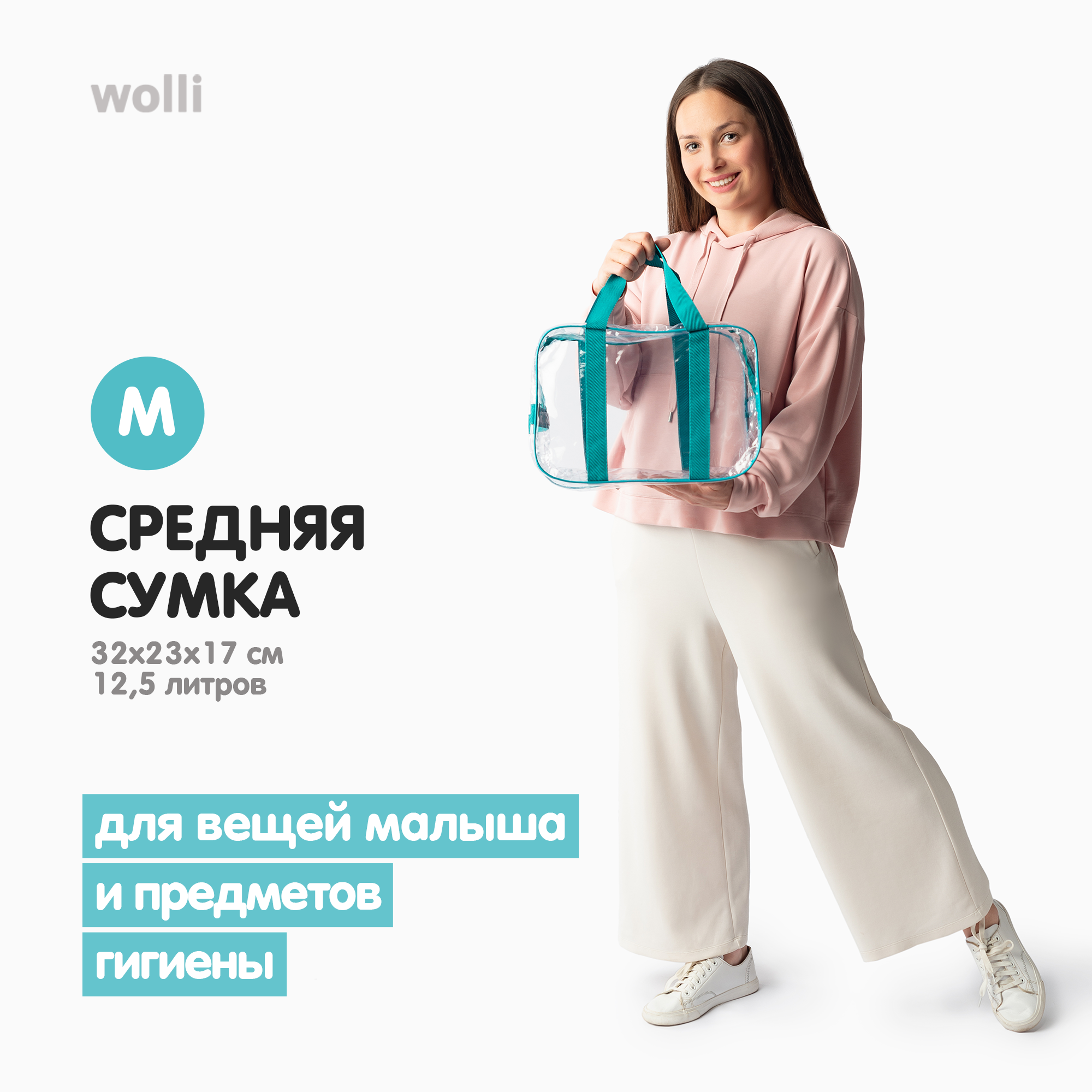 Сумка в роддом Wolli Прозрачный бирюзовый комплект 2 шт - фото 4