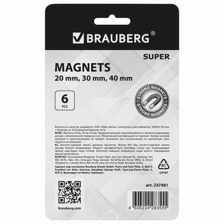 Магниты Brauberg мощные для магнитной доски канцелярские 237481