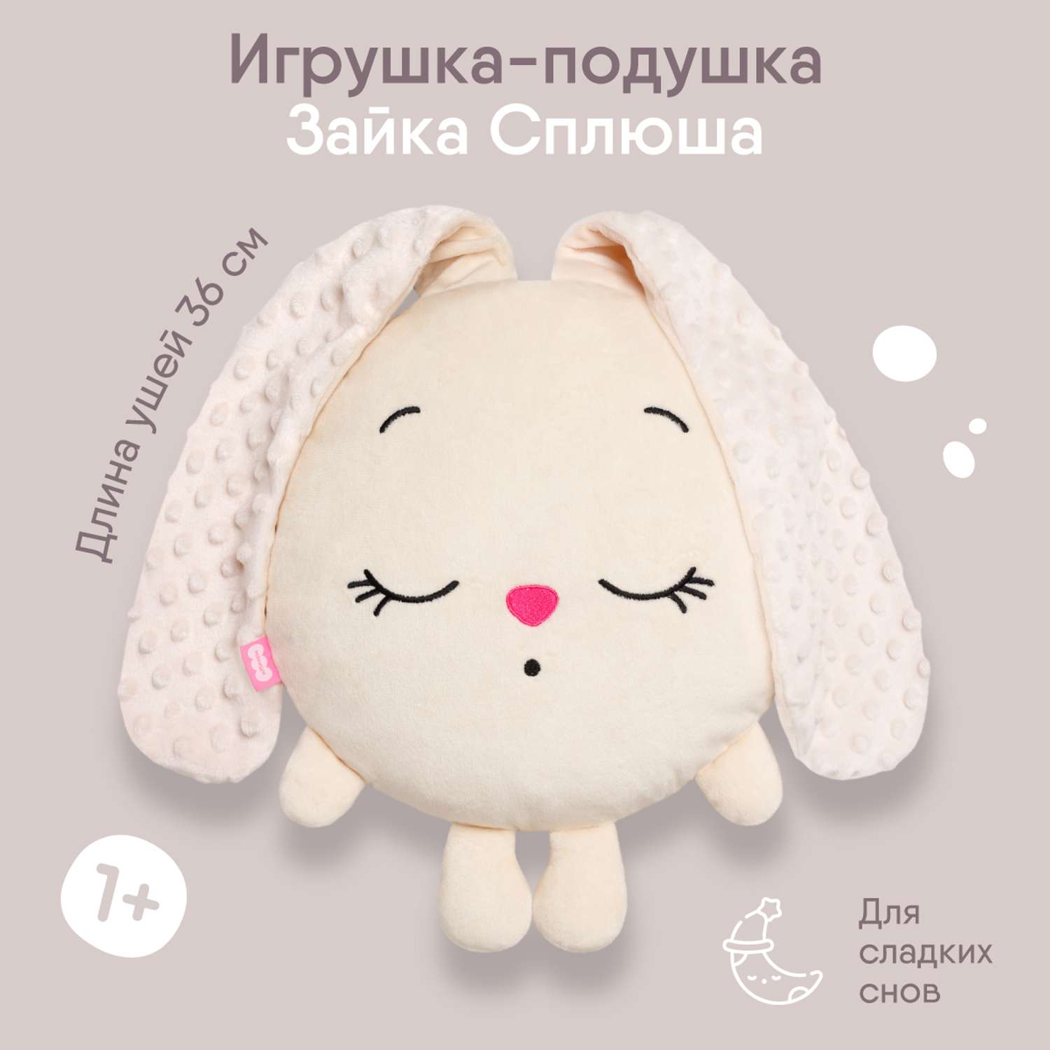 Игрушка-подушка мягкая Мякиши большая Зайка Сплюша для новорожденных зайчик для сна - фото 1