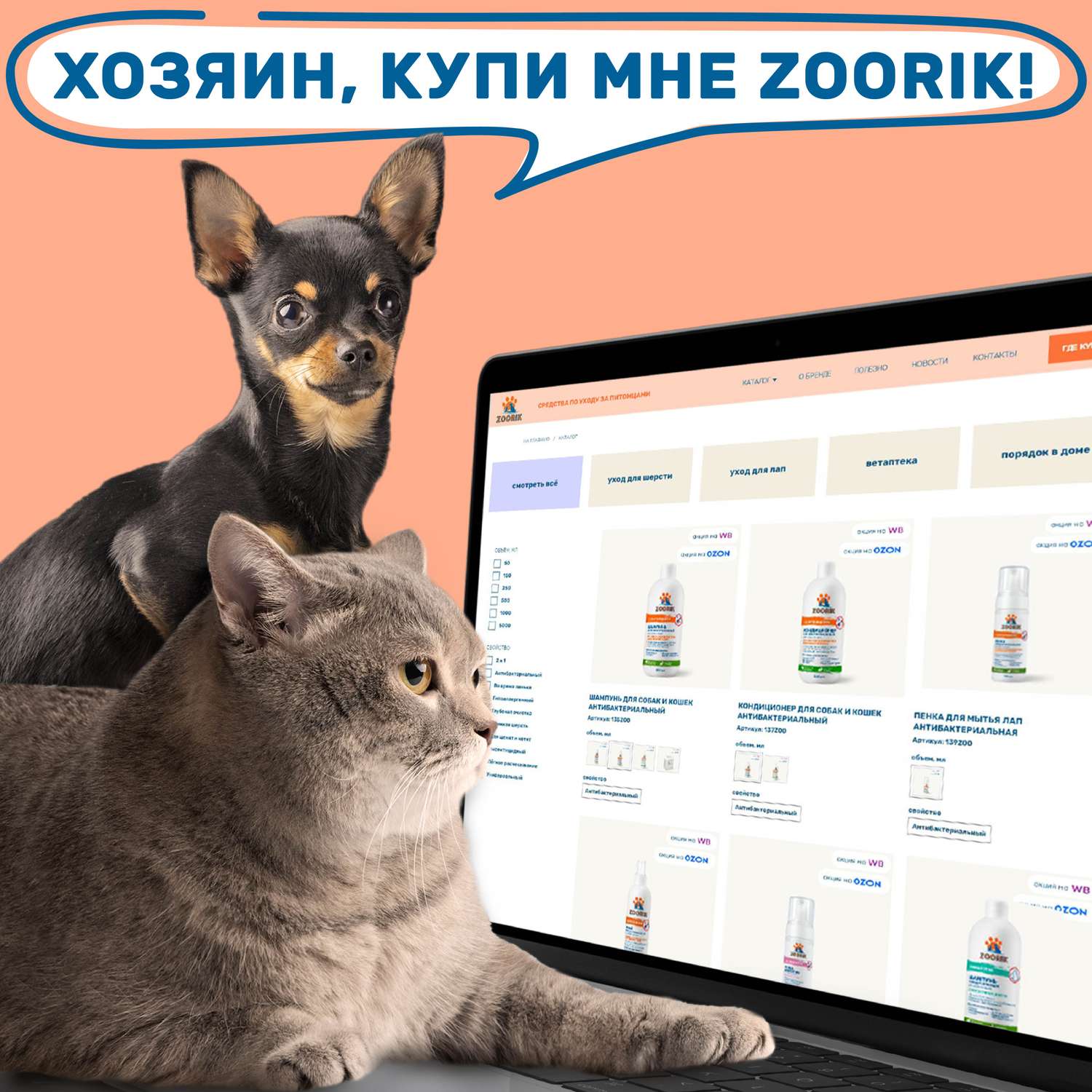 Шампунь-кондиционер ZOORIK для собак и кошек 2 в 1 500 мл - фото 12