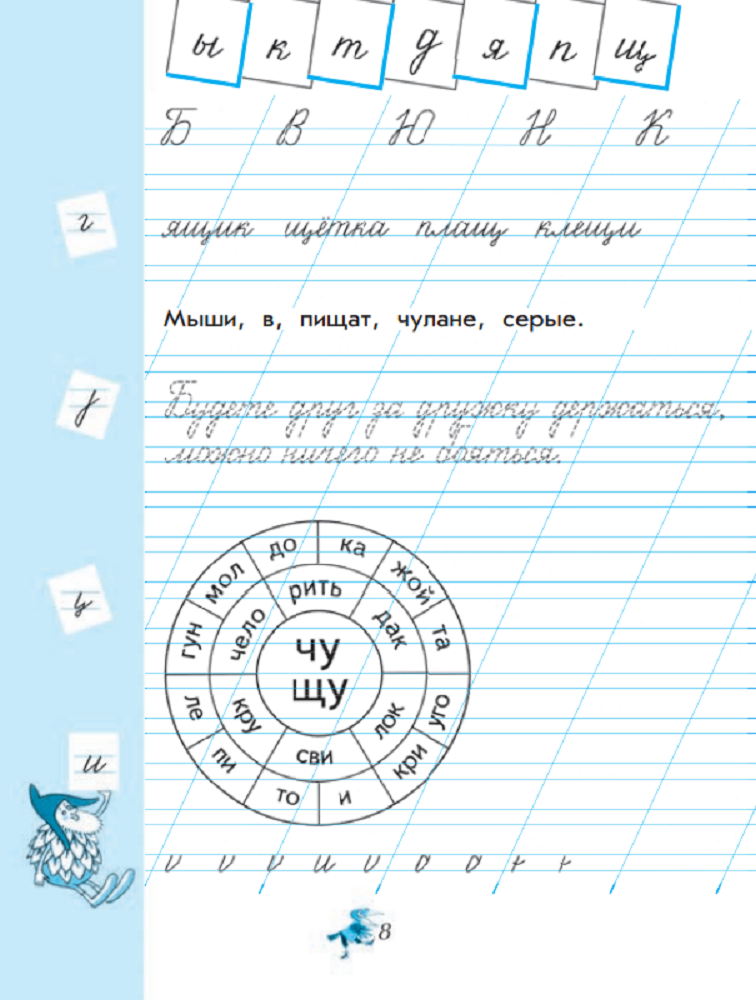 Прописи Просвещение Чудо-пропись 1 класс Часть 4 Илюхина В. А. - фото 4