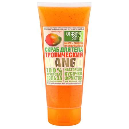 Скраб для тела Organic Shop Фрукты тропический манго 200 мл