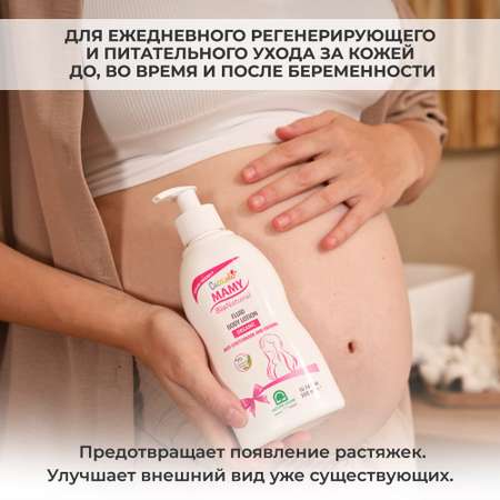 Молочко от растяжек Natura House Cucciolo Mamy Bio Natural органическое 300 мл