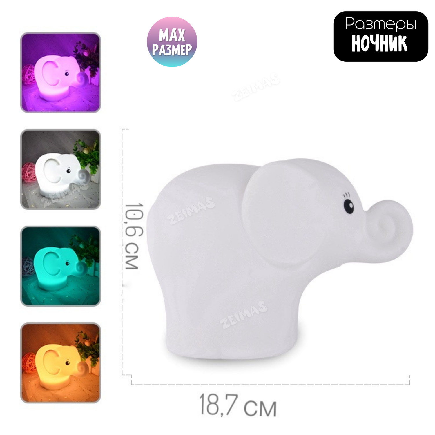 Ночник детский силиконовый Zeimas светильник игрушка Слон с пультом 9 цветов большой размер - фото 3