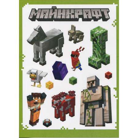Комплект журналов Minecraft с вложениями - наклейки 5/22 + 6/22 + 7/22 Майнкрафт для детей