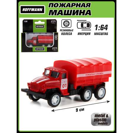 Пожарная машина HOFFMANN Российский Автопром 1:64