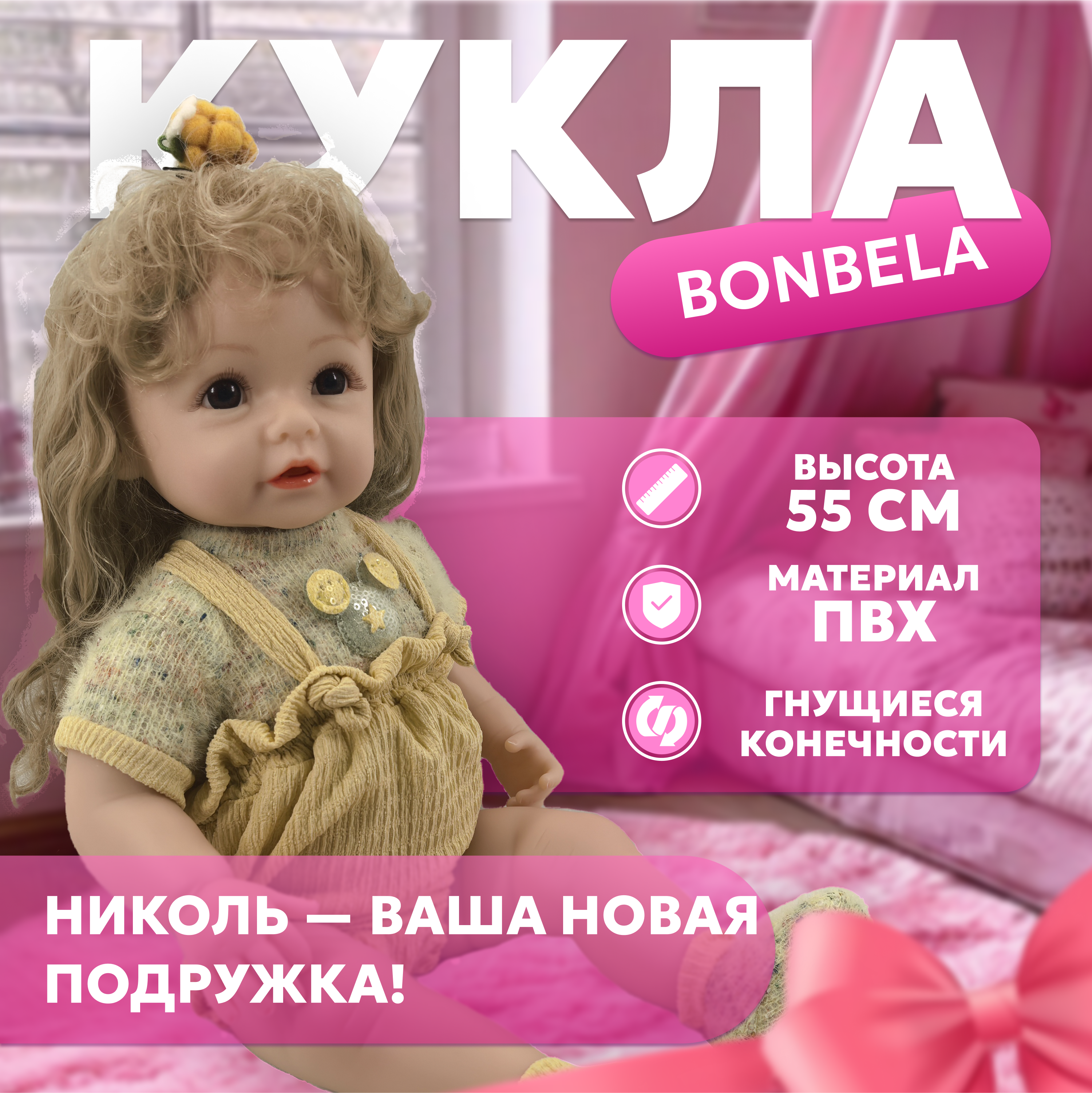 Кукла реалистичная 55 см bonbela Николь 10000011980 - фото 1