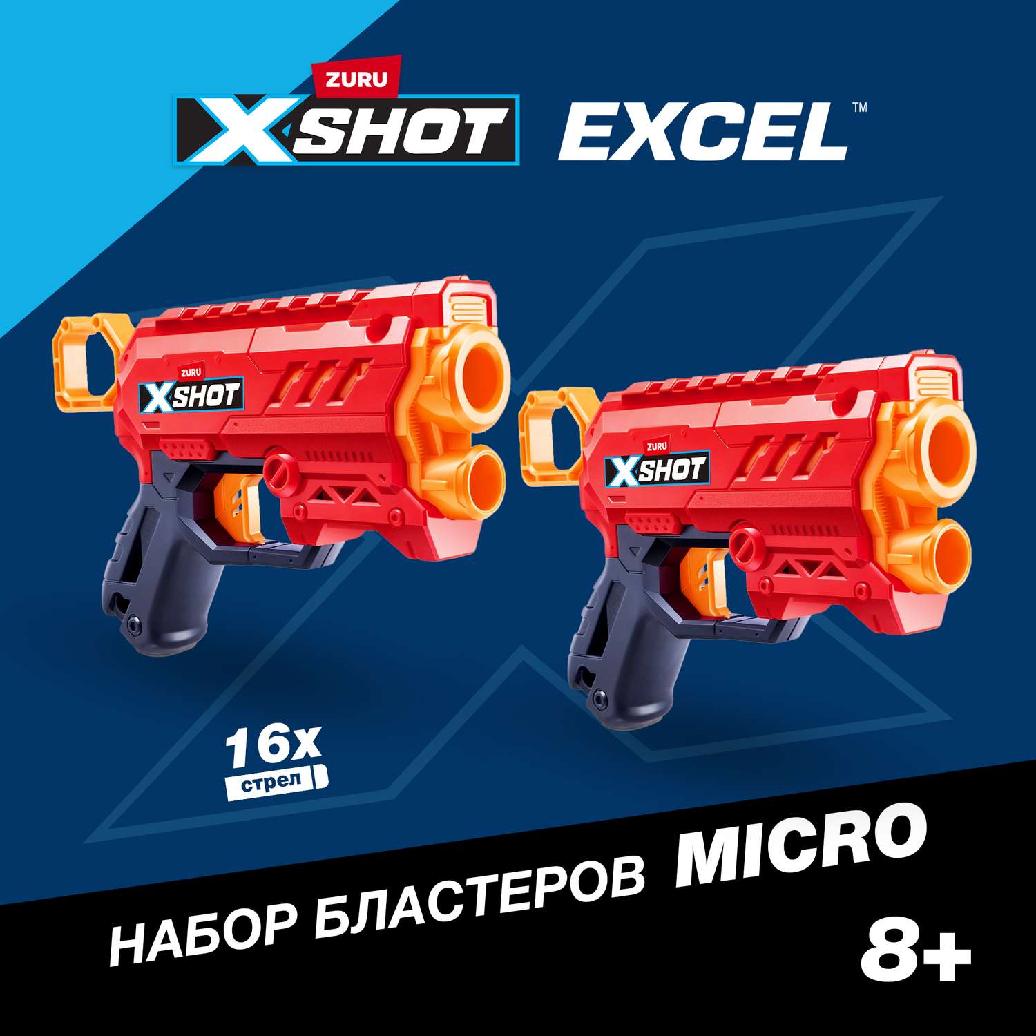 Набор игровой XSHOT Excel Micro 2шт 36727 - фото 1