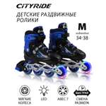 Ролики детские раздвижные CITYRIDE M 34-38