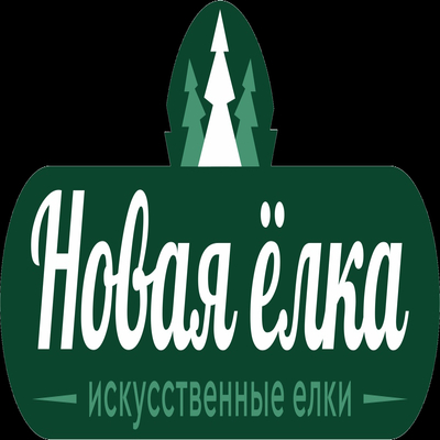 Новая Ёлка