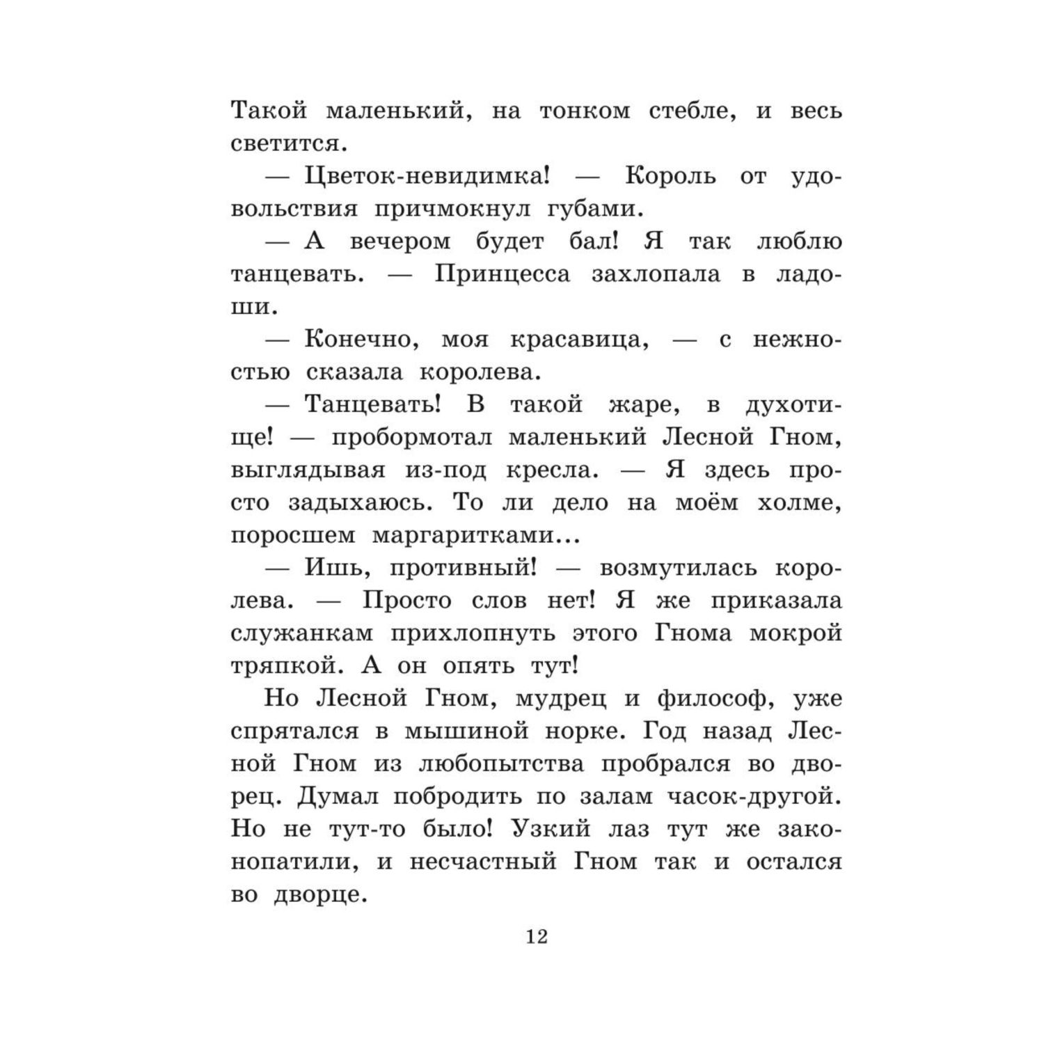 Книга Эксмо Пока бьют часы иллюстрации Власовой Анны - фото 9