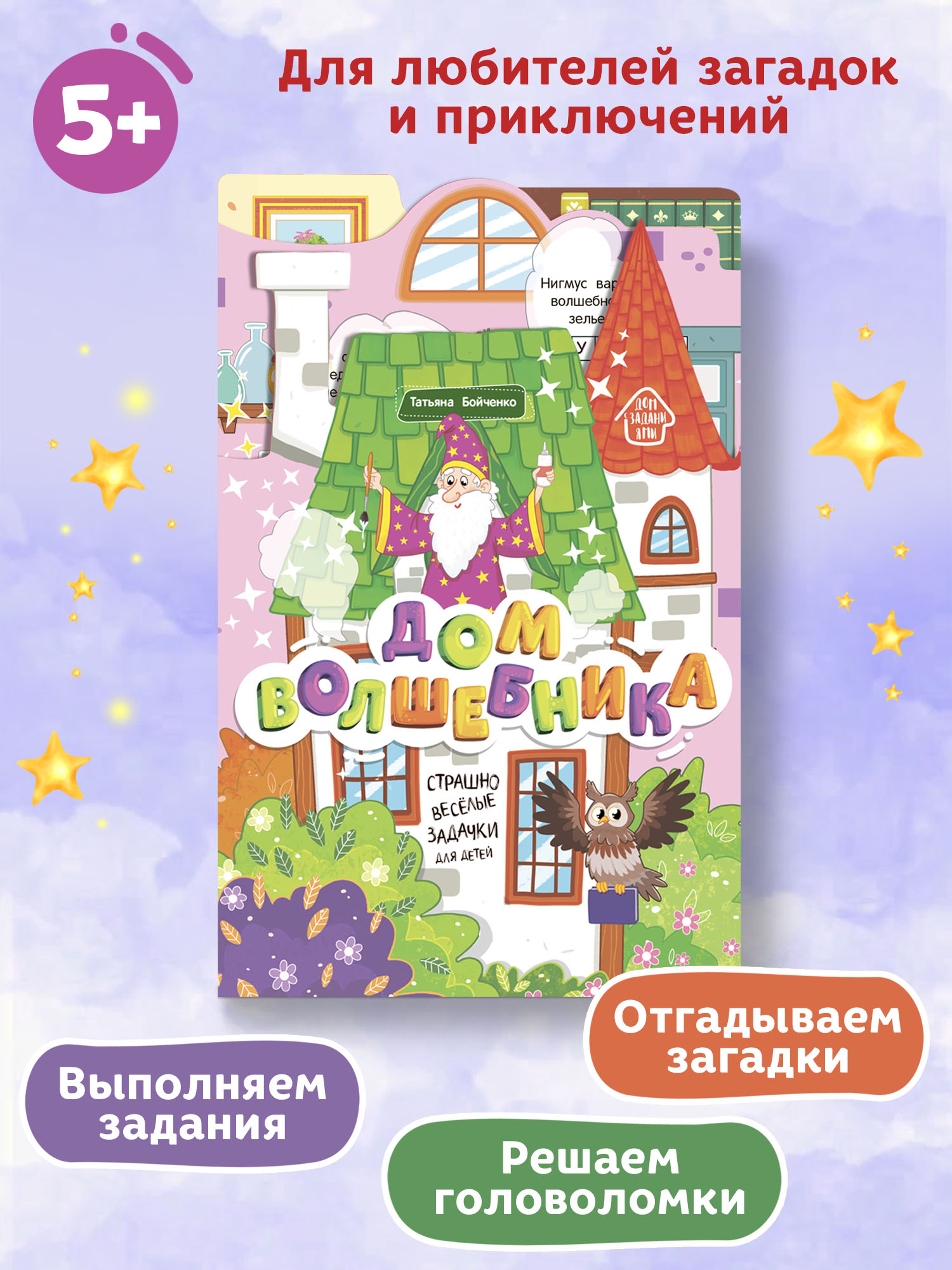 Книжка-гармошка Феникс Премьер Дом волшебника. Книжка-панорамка - фото 2