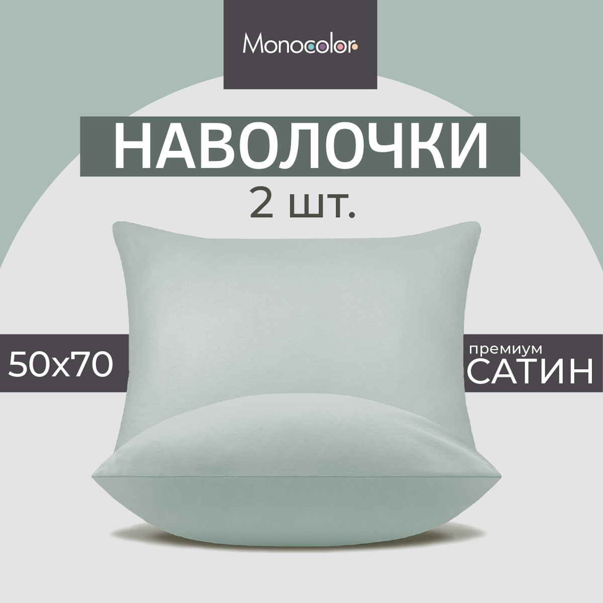 Комплект наволочек Monocolor 50х70 4734-1 голубой - фото 2