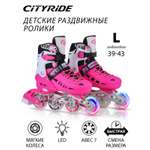 Ролики раздвижные CITYRIDE L 39-43