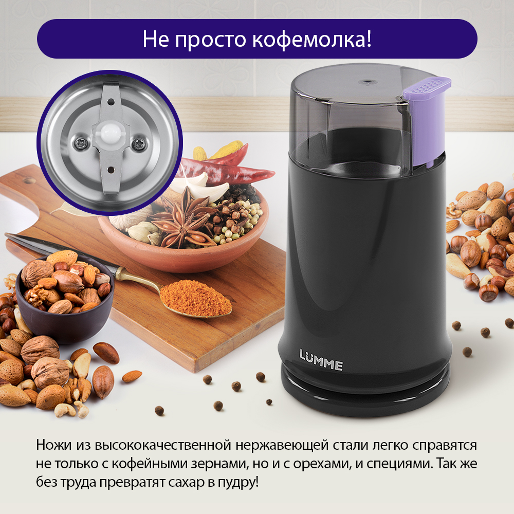 Кофемолка LUMME LU-2605 вечерний аметист купить по цене 897 ₽ в  интернет-магазине Детский мир