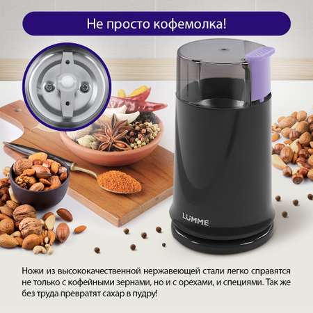 Кофемолка LUMME LU-2605 вечерний аметист