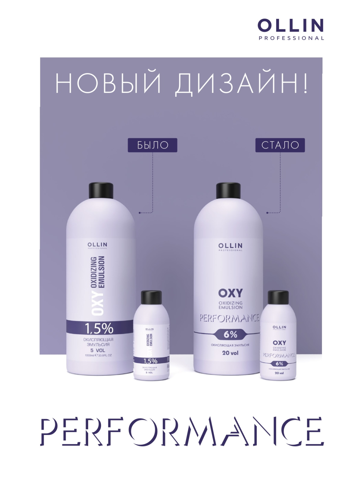 Эмульсия Ollin OXY PERFORMANCE 6 % 1000 мл - фото 2