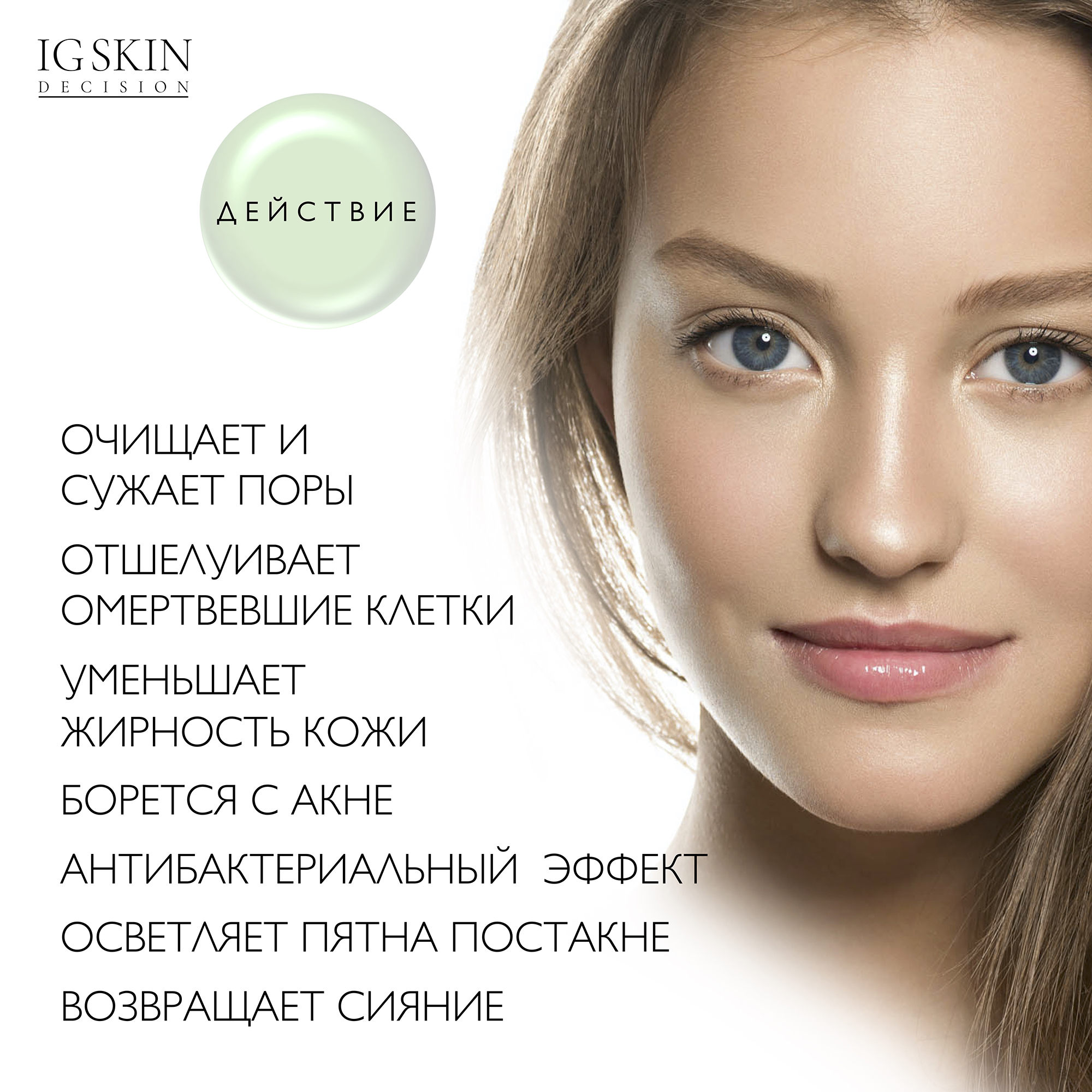 Гель для умывания IG SKIN Decision для проблемной кожи с салициловой кислотой 2% аллантоином и цинком - фото 4