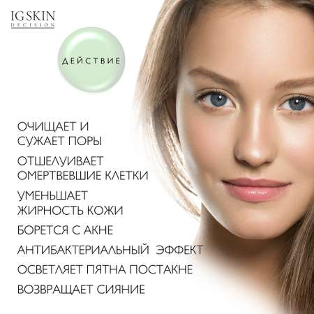 Гель для умывания IG SKIN Decision для проблемной кожи с салициловой кислотой 2% аллантоином и цинком