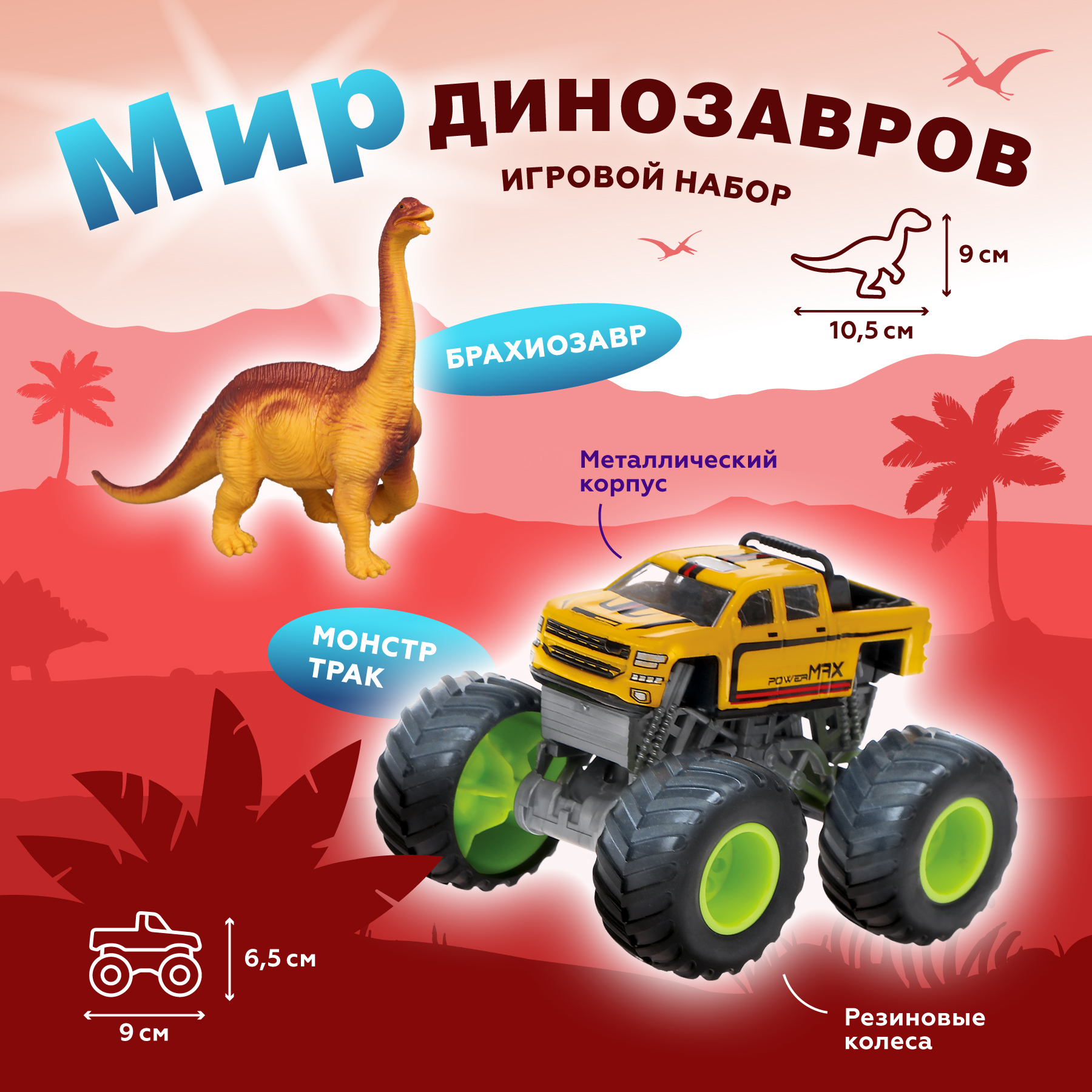 Машинка металлическая Пламенный мотор Монстр трак и фигурка динозавра 870533 - фото 1