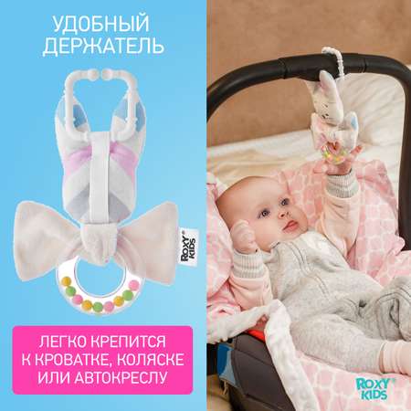 Погремушка с колечком ROXY-KIDS FUNNY BUNNY рисунок зигзаг