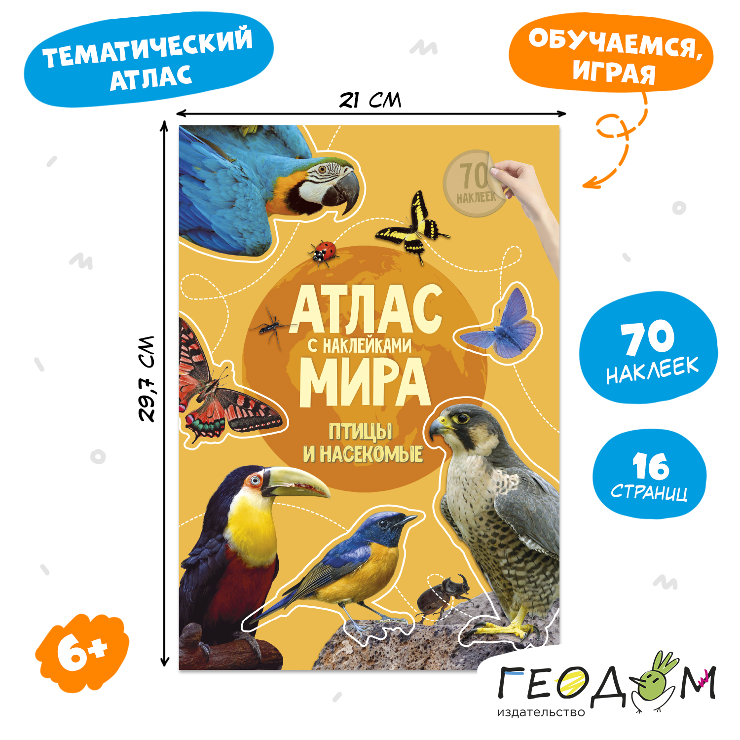 Атлас ГЕОДОМ Атлас Мира с наклейками Птицы и насекомые купить по цене 299 ₽  в интернет-магазине Детский мир