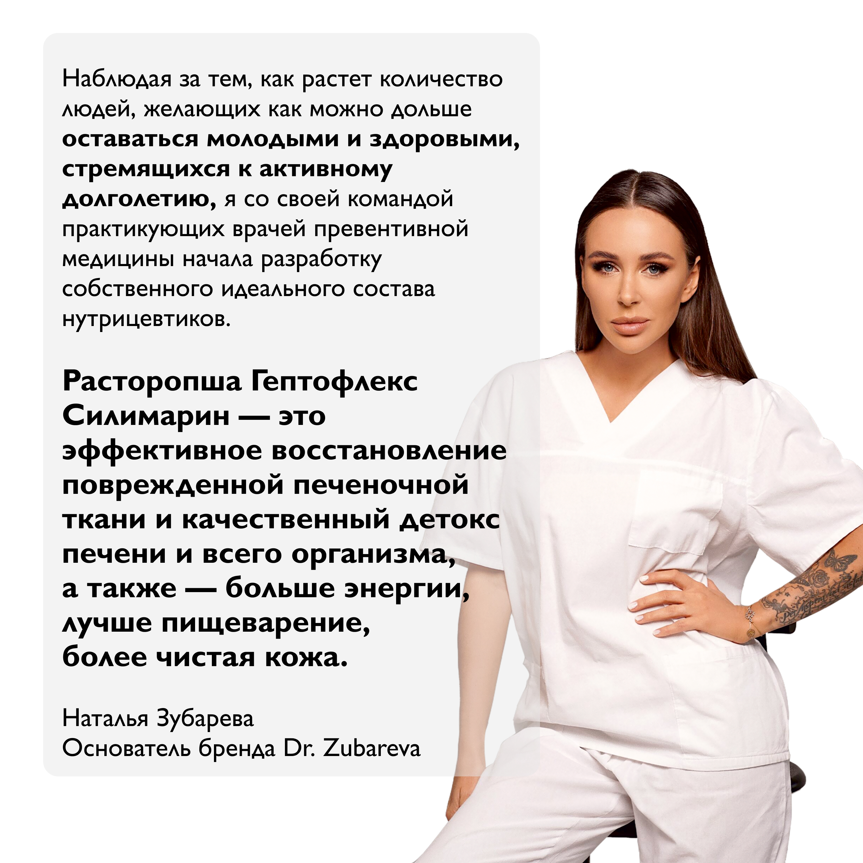 Витамины Dr. Zubareva Расторопша Гептофлекс Силимарин - фото 5