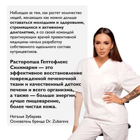 Витамины Dr. Zubareva Расторопша Гептофлекс Силимарин