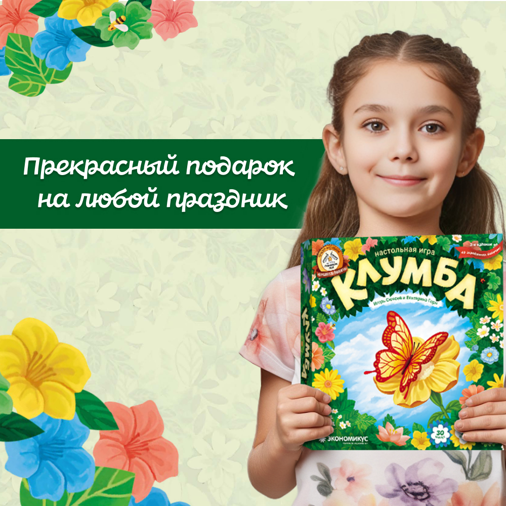 Настольная игра Экономикус ЭКОНОМИКУС Э009 Клумба - фото 15