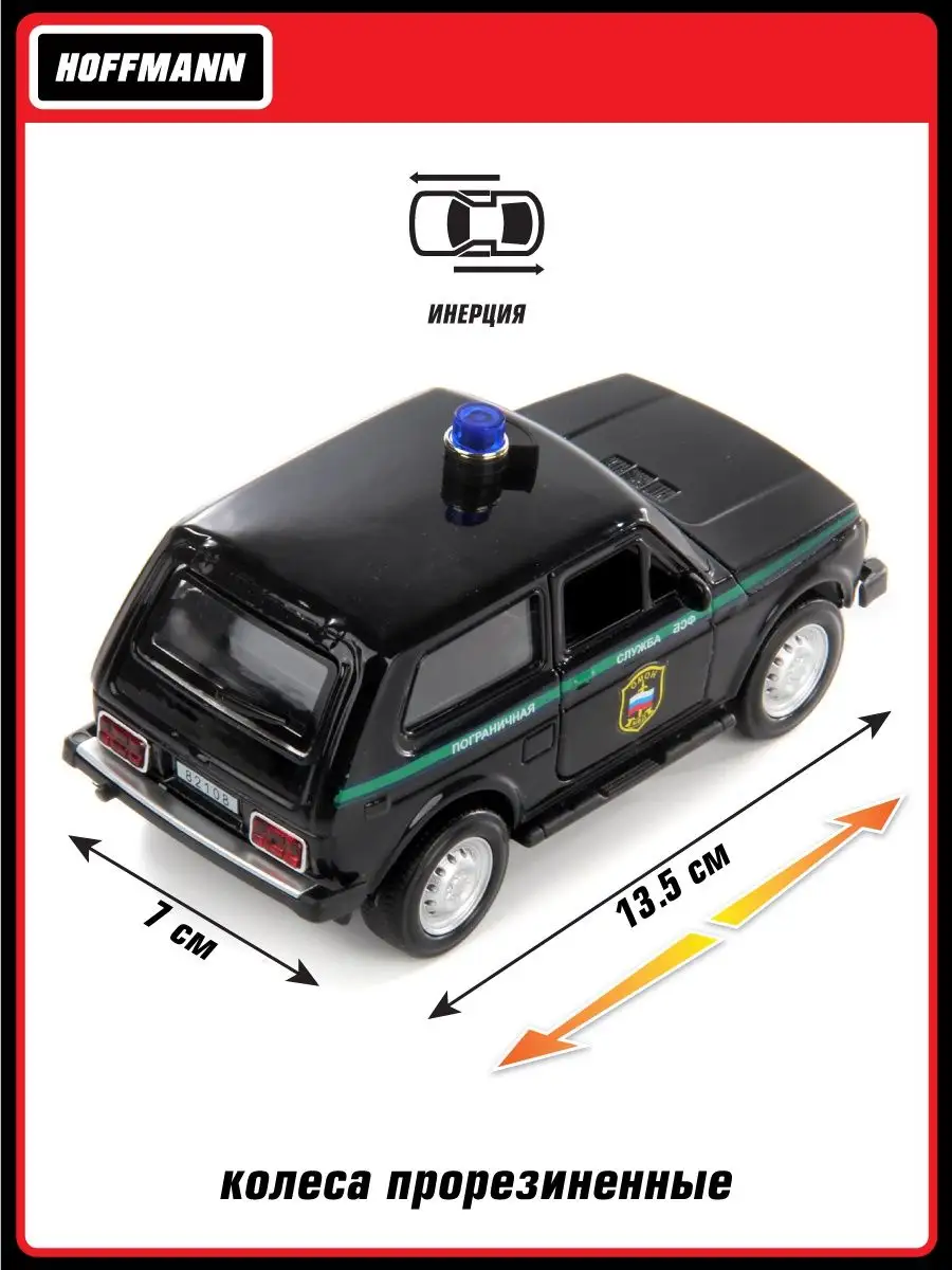 Полицейская машина HOFFMANN ВАЗ Пограничная Служба Фс 1:32 102765 - фото 3