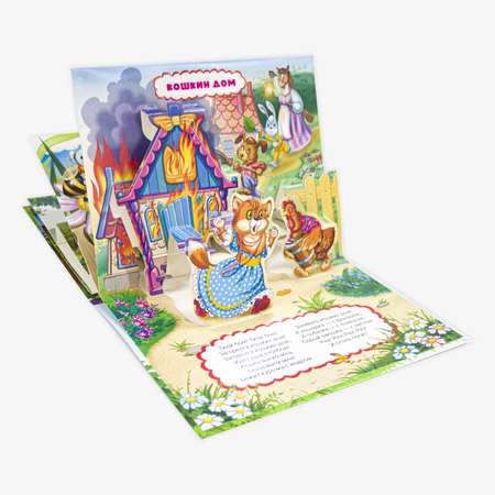 Книга Malamalama Книжка-панорамка Любимые сказки Жили у бабуси