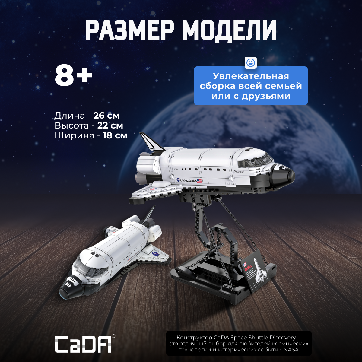 Конструктор CaDa Discovery 475 деталей C56051W - фото 4