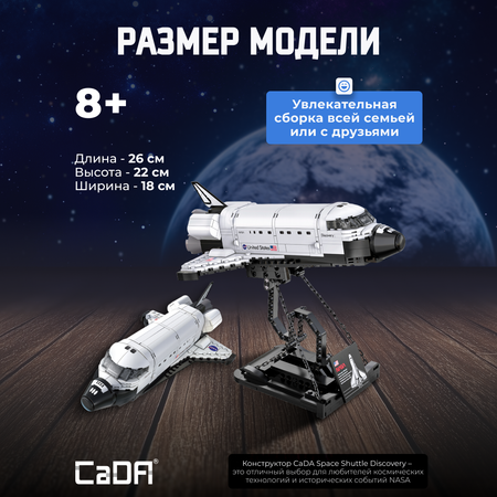 Конструктор CaDa Discovery 475 деталей C56051W