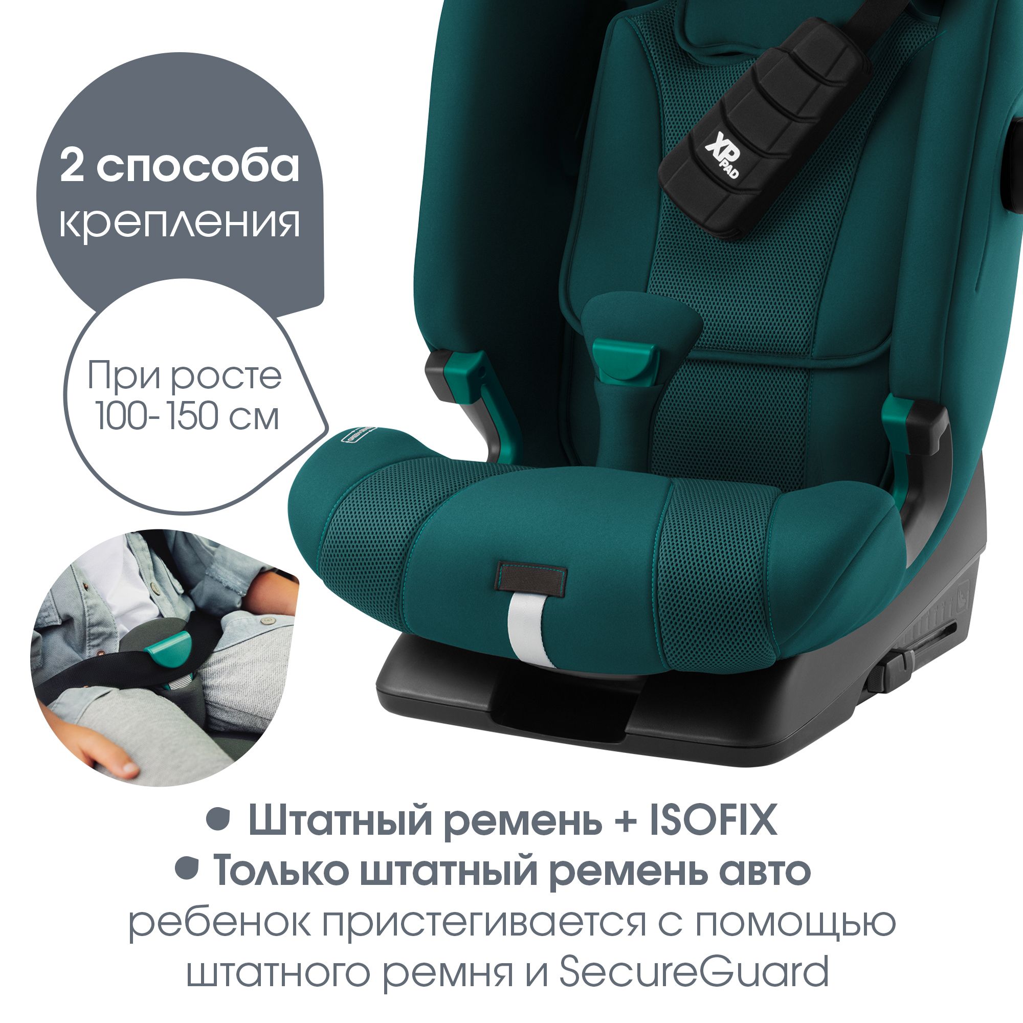 Детское автокресло Britax Roemer Advansafix Pro Atlantic Green с 15 месяцев до 12 лет рост 76 - 150 см - фото 10