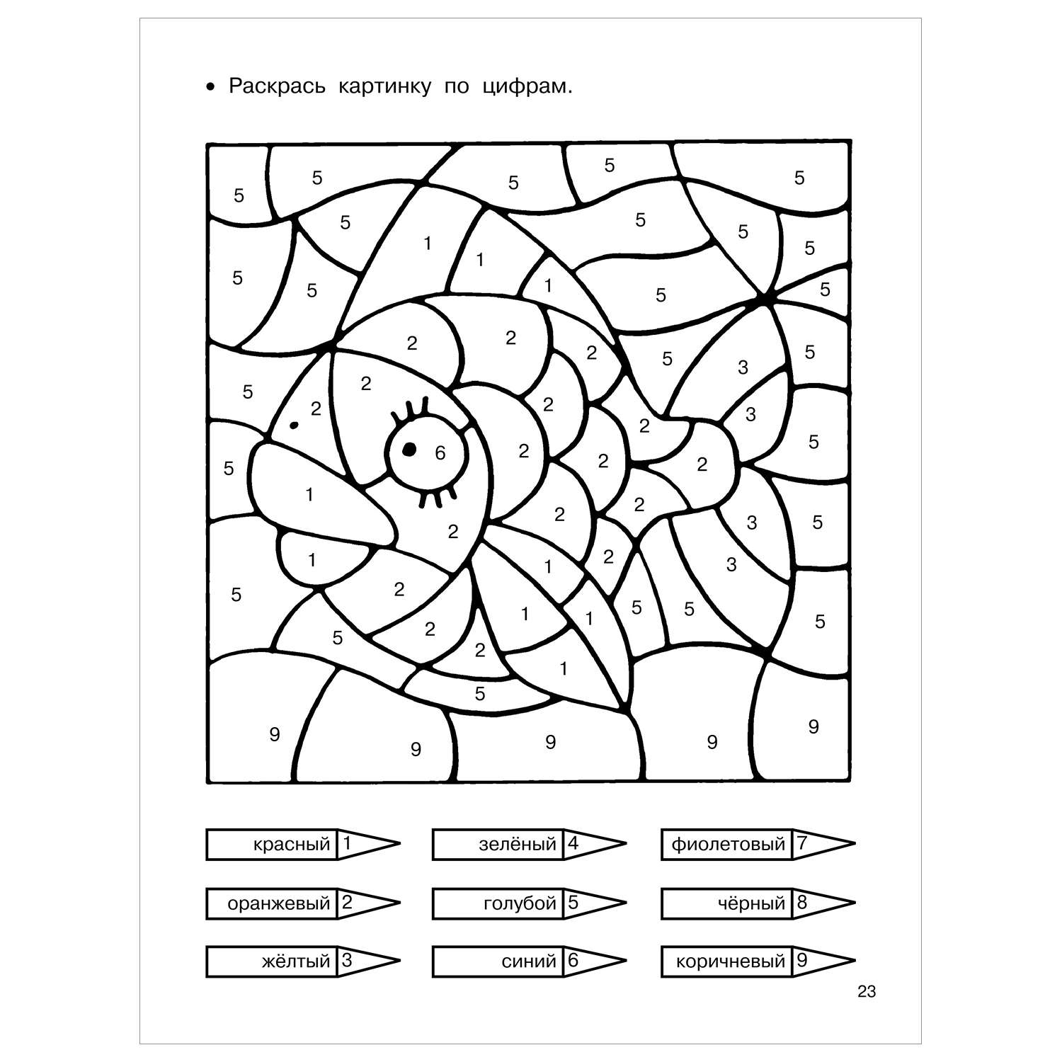 Книга Задания по математике развиваем логику и память - фото 6