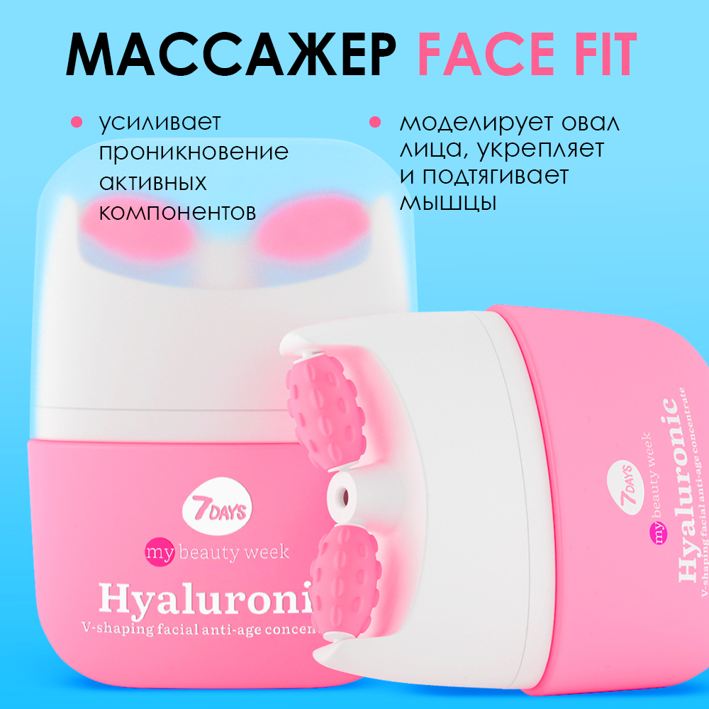 Гель-концентрат для лица 7DAYS V-зона anti-age Hyaluronic - фото 4