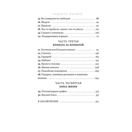 Книга БОМБОРА Радость малого Как избавиться от хлама привести себя в порядок и начать жить