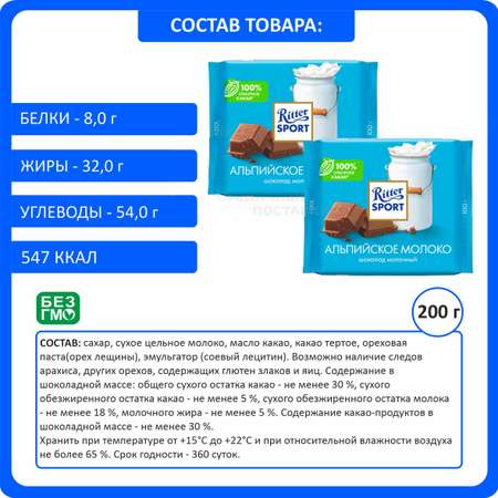 Плиточный шоколад Ritter Sport молочный с альпийским молоком 100 г х 2 шт