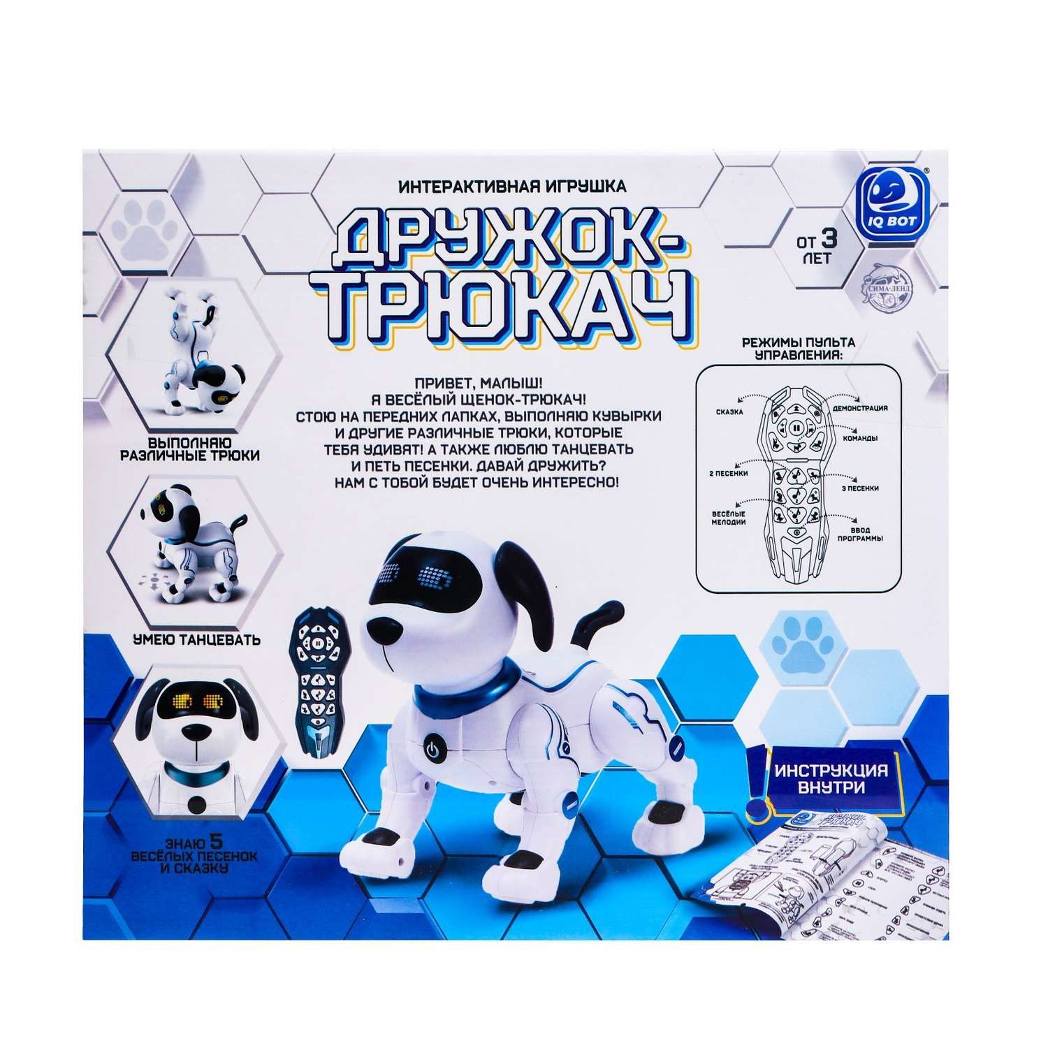 Робот собака Автоград «Дружок трюкач» звуковые эффекты управление с пульта - фото 12